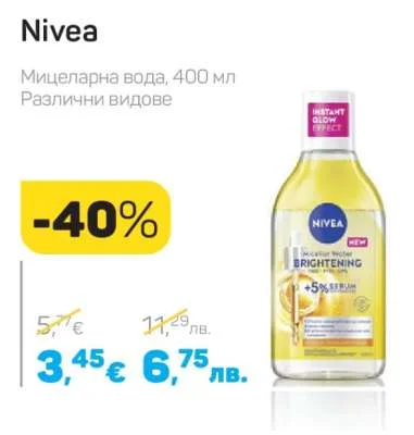 Nivea Мицеларна вода 400 мл