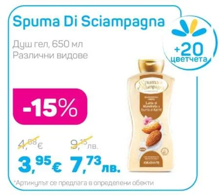 Spuma Di Sciampagna Душ гел, 650 мл Различни видове 650 мл