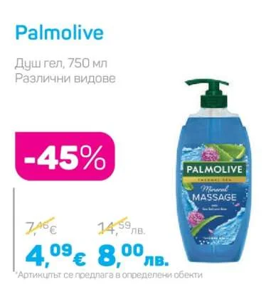 Palmolive Душ гел, 750 мл Различни видове 750 мл