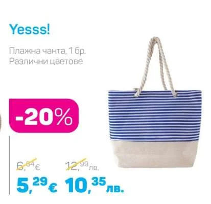 Плажна чанта, Различни цветове 1 бр.