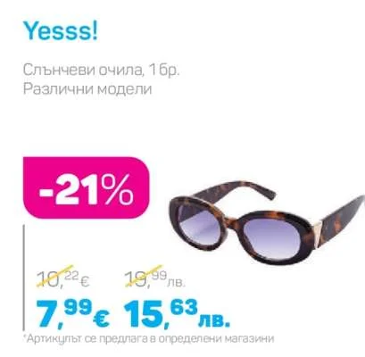 Слънчеви очила 1 бр.
