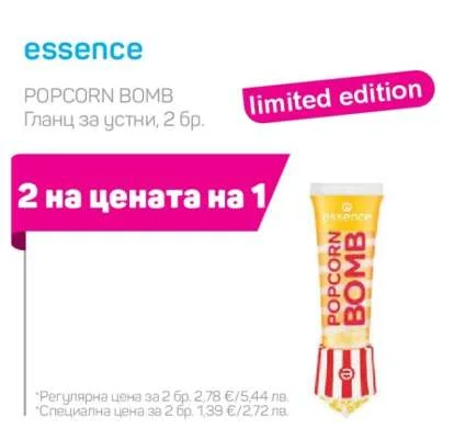 essence Гланц за устни, 2 бр. 2 бр.