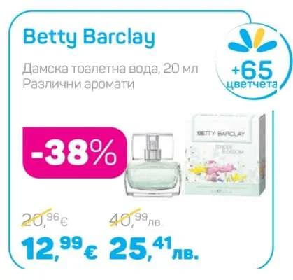 Betty Barclay Дамска тоалетна вода, Различни аромати 20 мл
