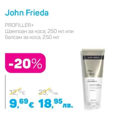 John Frieda Шампоан за коса, 250 мл или балсам за коса, 250 мл 250 мл