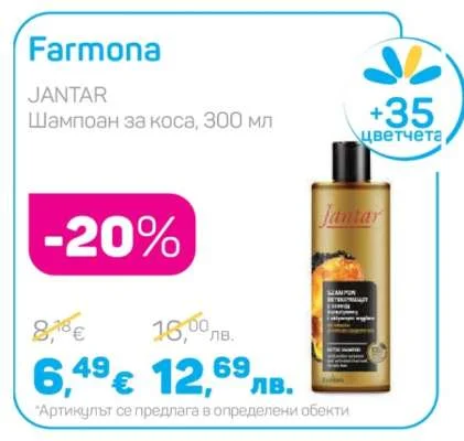 Jantar Шампоан за коса, 300 мл 300 мл