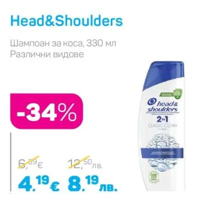 Head & Shoulders Шампоан за коса, 330 мл 330 мл