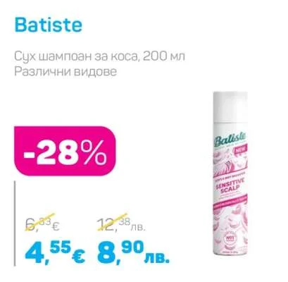 Batiste Сух шампоан за коса 200 мл