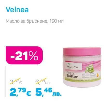 Velnea Масло за бръснене, 150 мл 150 мл