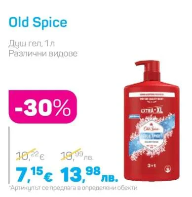 Old Spice Душ гел, Различни видове 1 л