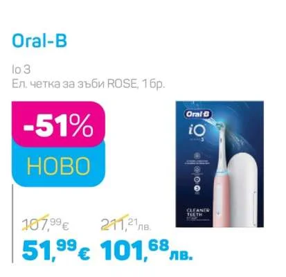 Oral-B io 3 Ел. четка за зъби ROSE 1 бр.