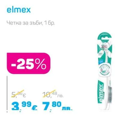 elmex Четка за зъби 1 бр.