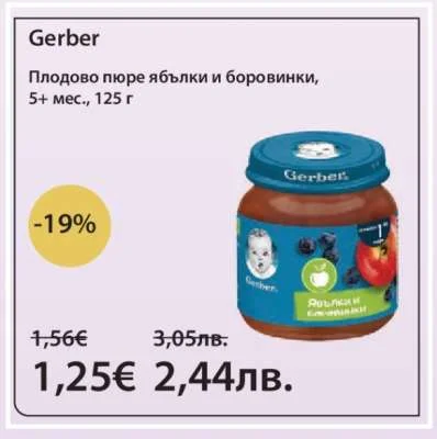 Gerber Плодово пюре ябълки и боровинки, 5+ мес., 125 г 125 г