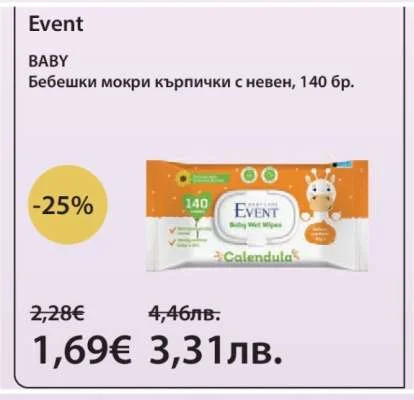 Event Бебешки мокри кърпички с невен 140 бр.