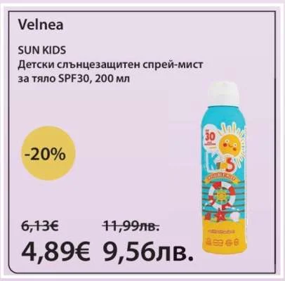 Velnea Детски слънцезащитен спрей-мист за тяло SPF30, 200 мл 200 мл