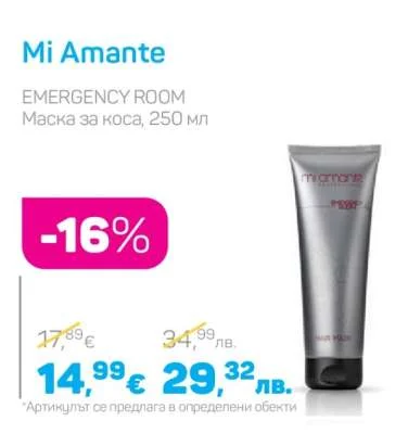 Mi Amante Маска за коса EMERGENCY ROOM 250 мл