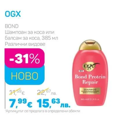 OGX Шампоан за коса или балсам за коса, Различни видове 385 мл