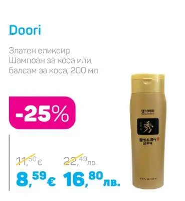 Doori Златен еликсир Шампоан за коса или балсам за коса 200 мл