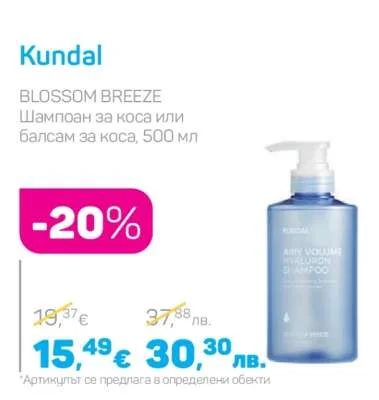 Kundal BLOSSOM BREEZE Шампоан за коса или балсам за коса 500 мл