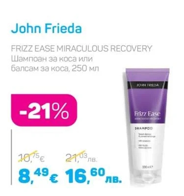 John Frieda FRIZZ EASE MIRACULOUS RECOVERY Шампоан за коса или балсам за коса 250 мл