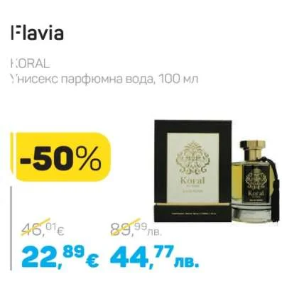 Flavia KORAL Унисекс парфюмна вода 100 мл