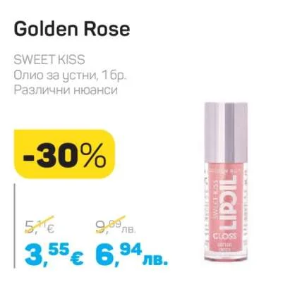Golden Rose SWEET KISS Олио за устни 1 бр.