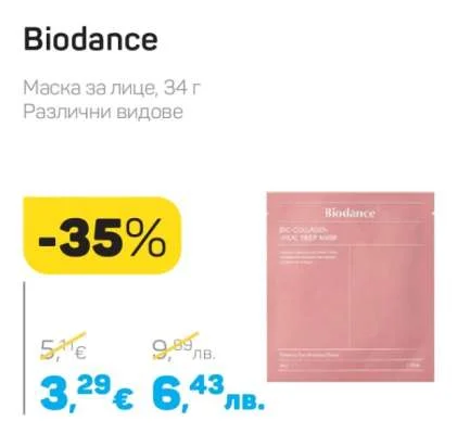 Biodance Маска за лице, Различни видове 34 г