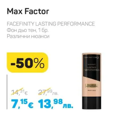 Max Factor Фон дьо тен, Различни нюанси 1 бр.