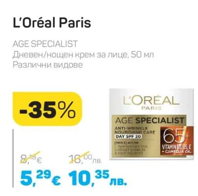 L'Oréal Paris AGE SPECIALIST Дневен/нощен крем за лице, Различни видове 50 мл