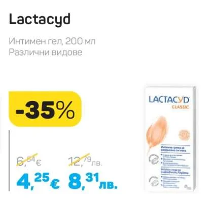 Lactacyd Интимен гел, Различни видове 200 мл
