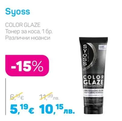 Syoss COLOR GLAZE Тонер за коса, Различни нюанси 1 бр.