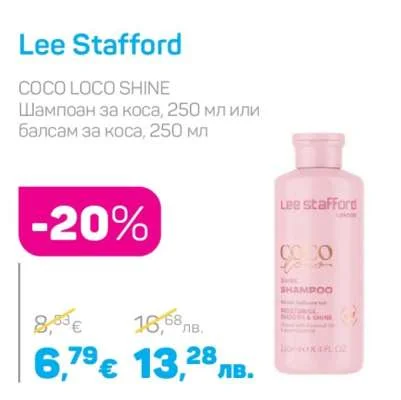 Lee Stafford COCO LOCO SHINE Шампоан за коса или балсам за коса 250 мл