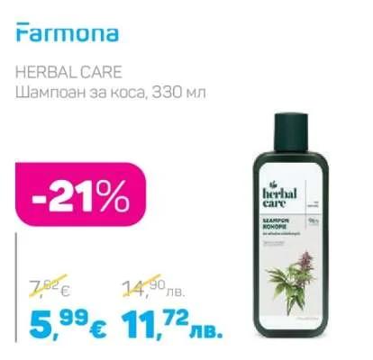 Farmona Шампоан за коса 330 мл