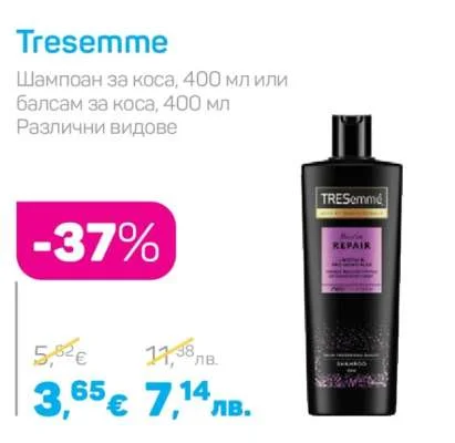 Tresemme Шампоан за коса или балсам за коса, Различни видове 400 мл