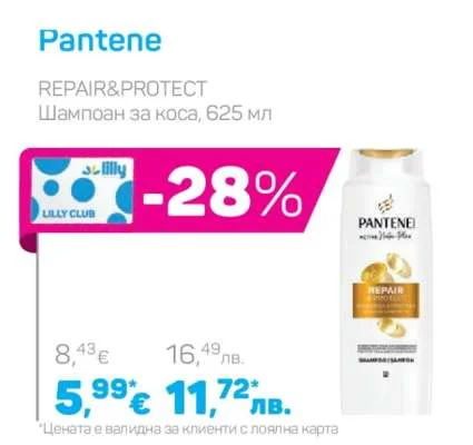 Pantene Шампоан за коса REPAIR&PROTECT 625 мл