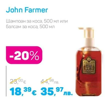 John Farmer Шампоан за коса или балсам за коса 500 мл