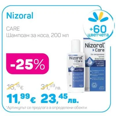 Nizoral CARE Шампоан за коса 200 мл