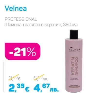 Velnea PROFESSIONAL Шампоан за коса с кератин 350 мл