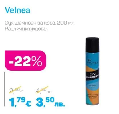 Velnea Сух шампоан за коса, Различни видове 200 мл
