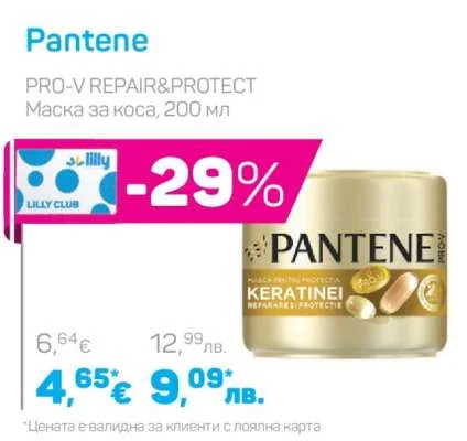 Pantene PRO-V REPAIR&PROTECT Маска за коса 200 мл