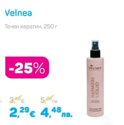 Velnea Течен кератин 250 г