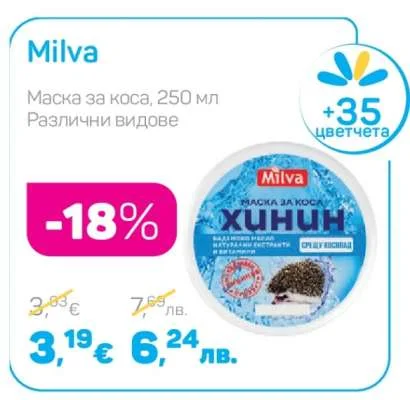 Milva Маска за коса, Различни видове 250 мл