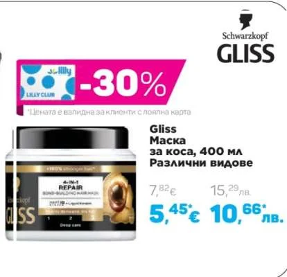 Gliss Маска за коса, Различни видове 400 мл