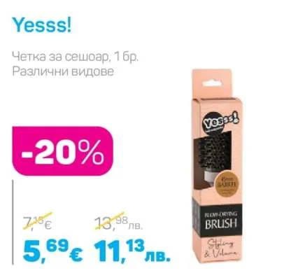 Yesss! Четка за сешоар, Различни видове 1 бр.