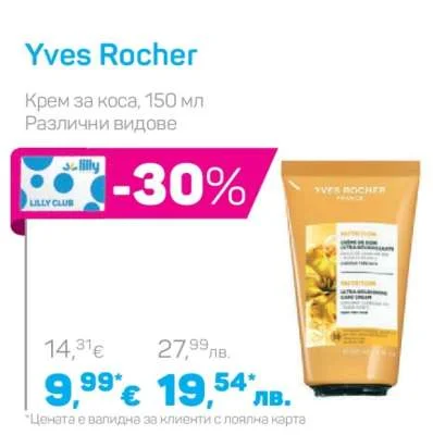 Yves Rocher Крем за коса, Различни видове 150 мл