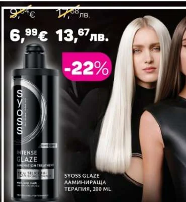 SYOSS GLAZE ЛАМИНИРАЩА ТЕРАПИЯ 200 ML