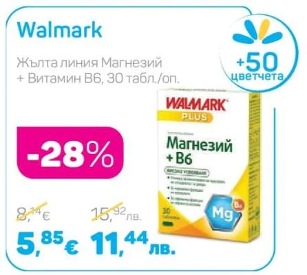 Walmark Жълта линия Магнезий + Витамин В6 30 табл./оп.