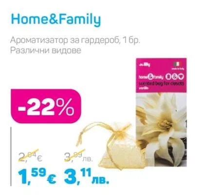 Home&Family Ароматизатор за гардероб, Различни видове 1 бр.