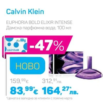 Calvin Klein EUPHORIA BOLD ELIXIR INTENSE Дамска парфюмна вода 100 мл