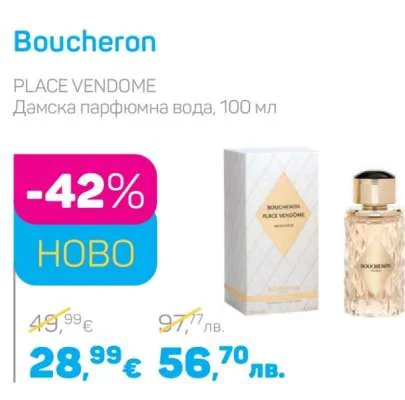 Boucheron PLACE VENDOME Дамска парфюмна вода 100 мл