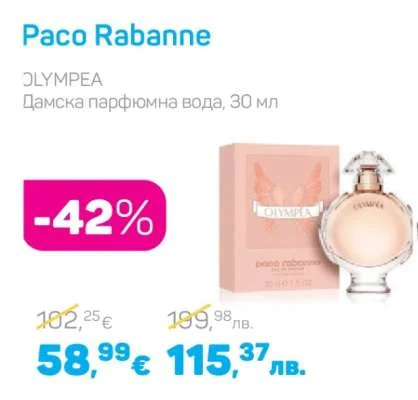 Paco Rabanne OLYMPEA Дамска парфюмна вода 30 мл